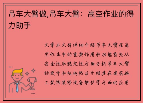 吊车大臂做,吊车大臂：高空作业的得力助手