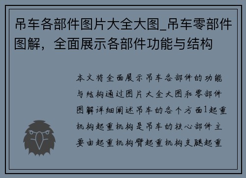 吊车各部件图片大全大图_吊车零部件图解，全面展示各部件功能与结构