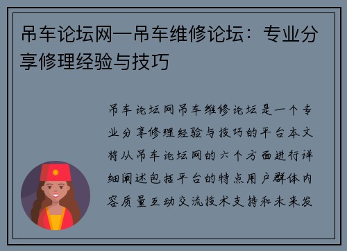 吊车论坛网—吊车维修论坛：专业分享修理经验与技巧