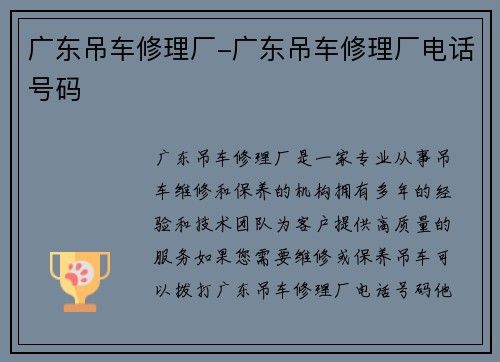 广东吊车修理厂-广东吊车修理厂电话号码