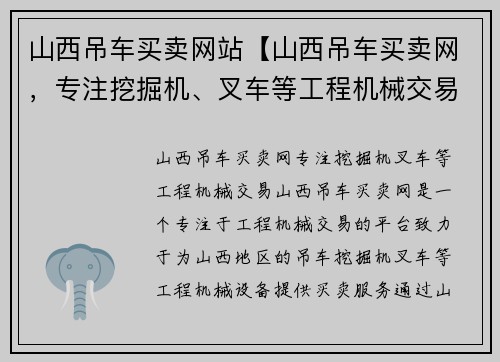 山西吊车买卖网站【山西吊车买卖网，专注挖掘机、叉车等工程机械交易】