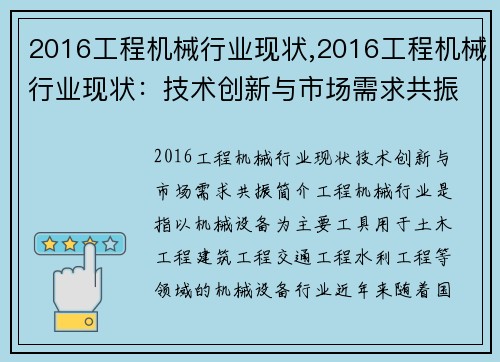 2016工程机械行业现状,2016工程机械行业现状：技术创新与市场需求共振