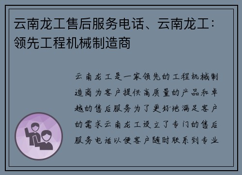 云南龙工售后服务电话、云南龙工：领先工程机械制造商