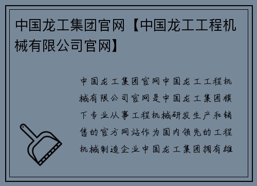 中国龙工集团官网【中国龙工工程机械有限公司官网】