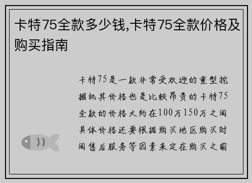 卡特75全款多少钱,卡特75全款价格及购买指南