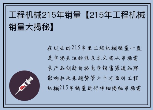 工程机械215年销量【215年工程机械销量大揭秘】