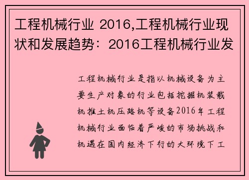 工程机械行业 2016,工程机械行业现状和发展趋势：2016工程机械行业发展现状分析