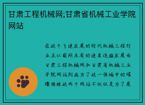 甘肃工程机械网;甘肃省机械工业学院网站