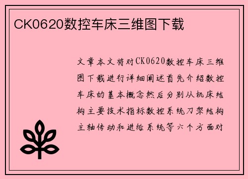 CK0620数控车床三维图下载