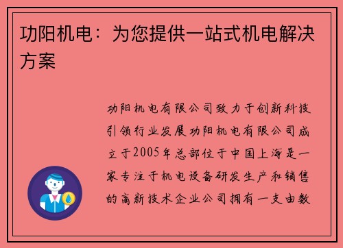 功阳机电：为您提供一站式机电解决方案